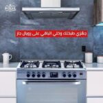 ⁦بوتجاز قائم بذاته ماستر شيف برو بمروحة من رويال جاز، بوتجاز صب ديجيتال بنظام امان كامل وجهاز استشعار⁩ - الصورة ⁦2⁩