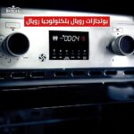 ⁦بوتجاز قائم بذاته ماستر شيف برو بمروحة من رويال جاز، بوتجاز صب ديجيتال بنظام امان كامل وجهاز استشعار⁩ - الصورة ⁦3⁩