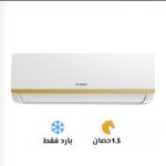 تكييف فريش 1.5 بارد سمارت بلس بلازما(Fresh Smart Plus)SPFW13C /IW