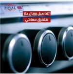 ⁦بوتاجاز رويال فاست 90 مروحه⁩ - الصورة ⁦3⁩