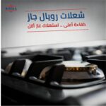 ⁦بوتاجاز رويال فاست 90 مروحه⁩ - الصورة ⁦5⁩